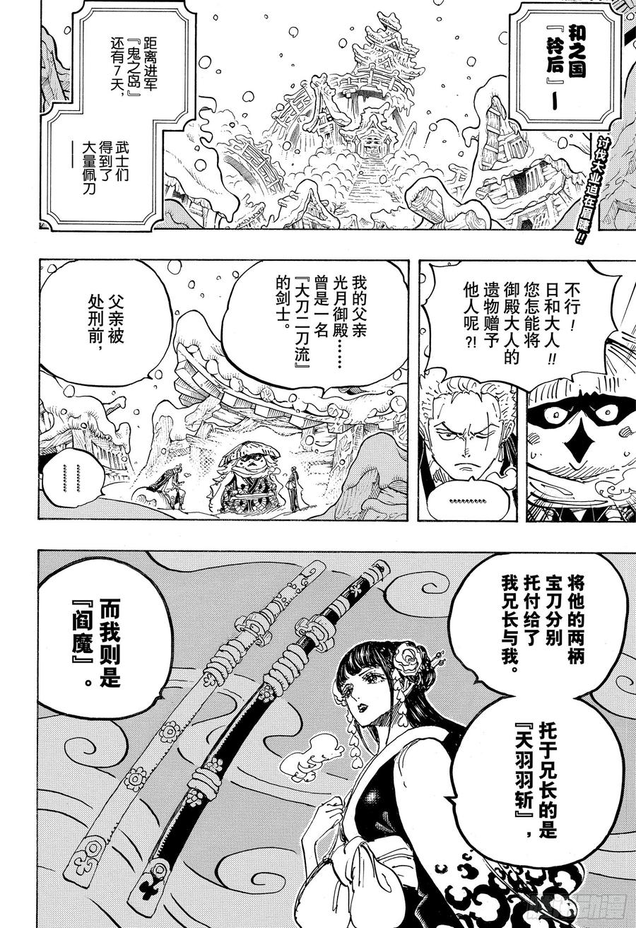 航海王韩漫全集-第954话 如龙添翼无删减无遮挡章节图片 