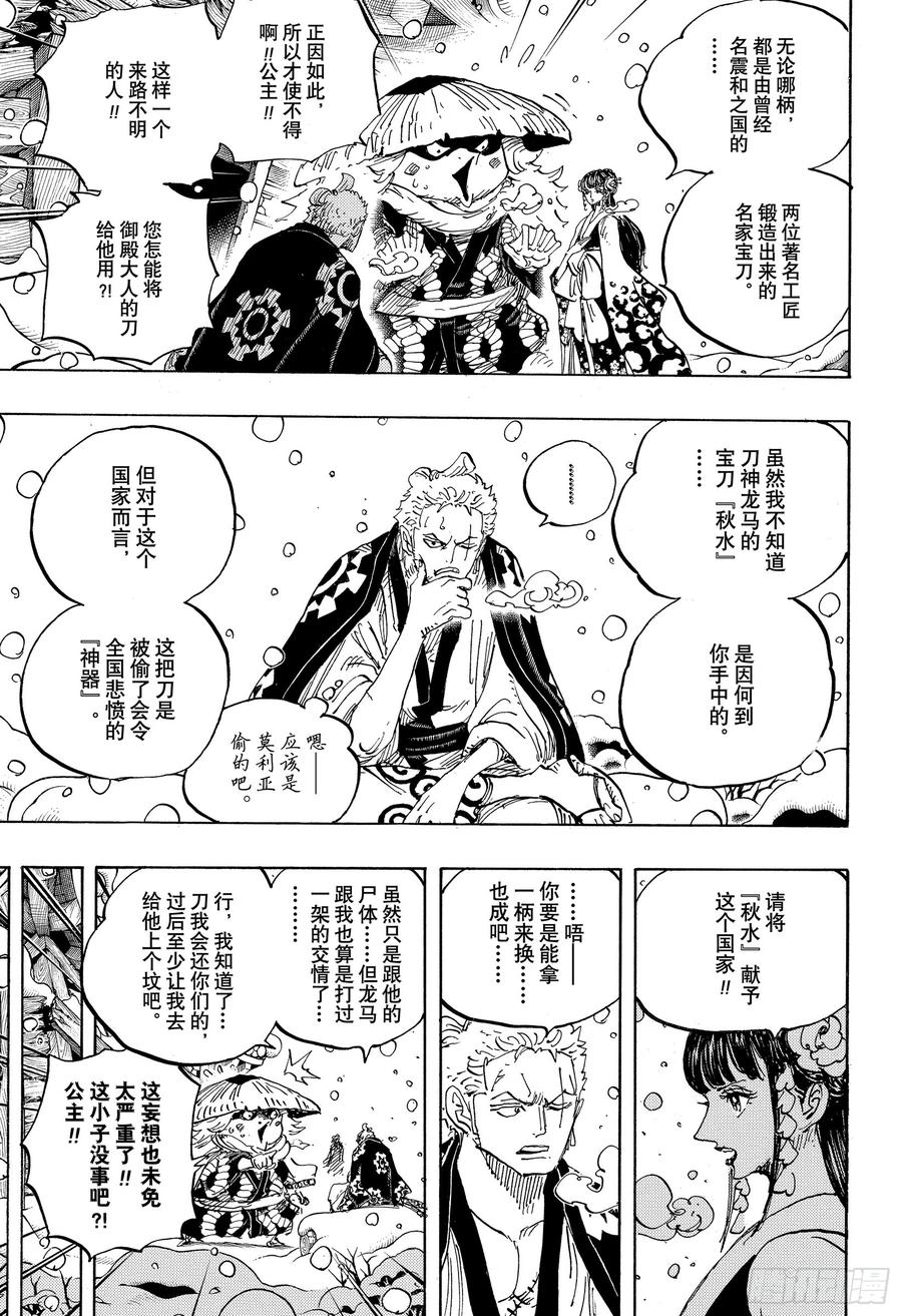 航海王韩漫全集-第954话 如龙添翼无删减无遮挡章节图片 