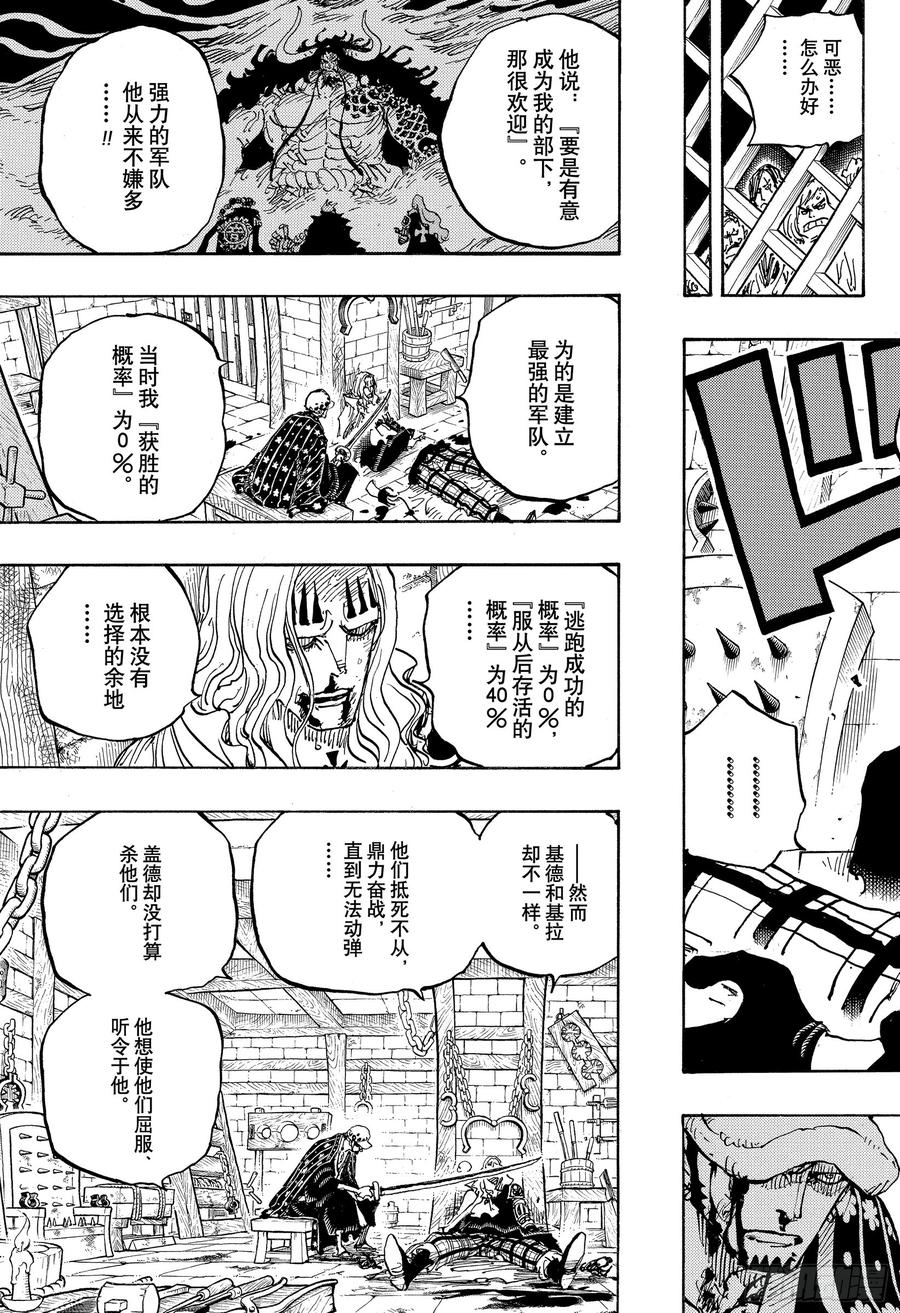 航海王韩漫全集-第954话 如龙添翼无删减无遮挡章节图片 