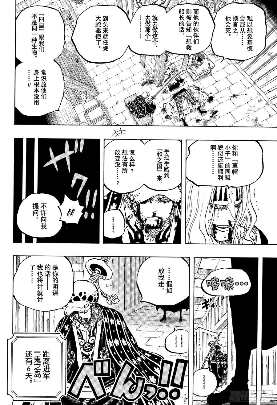 航海王韩漫全集-第954话 如龙添翼无删减无遮挡章节图片 