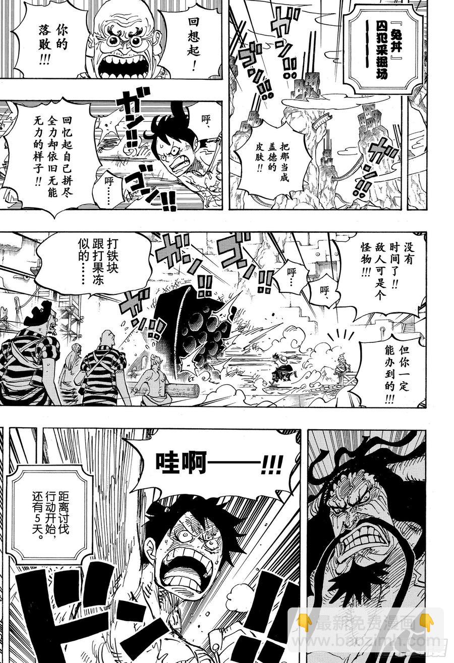 航海王韩漫全集-第954话 如龙添翼无删减无遮挡章节图片 