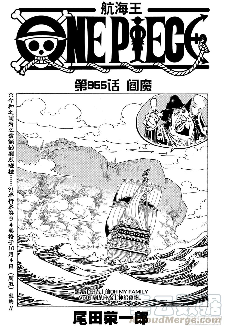 航海王韩漫全集-第955话 阎魔无删减无遮挡章节图片 
