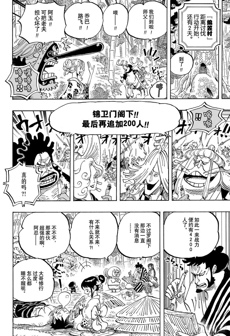 航海王韩漫全集-第955话 阎魔无删减无遮挡章节图片 