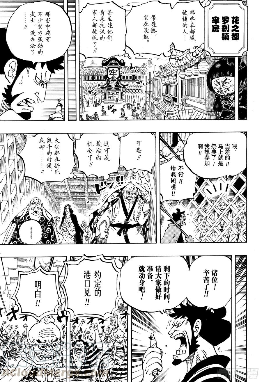 航海王韩漫全集-第955话 阎魔无删减无遮挡章节图片 
