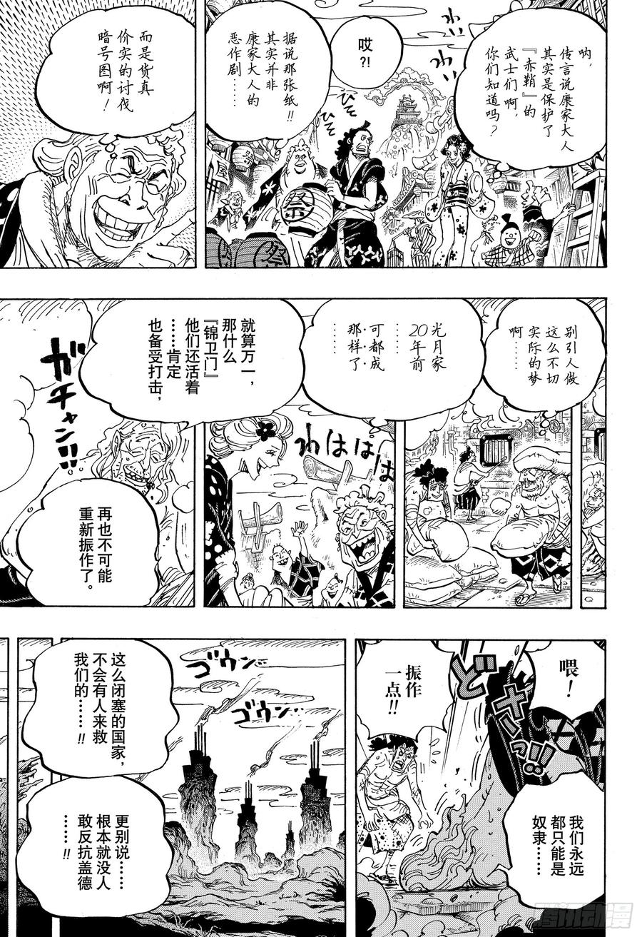 航海王韩漫全集-第955话 阎魔无删减无遮挡章节图片 