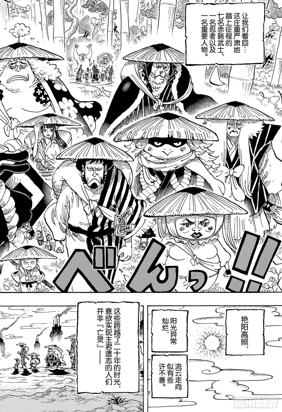 航海王韩漫全集-第955话 阎魔无删减无遮挡章节图片 