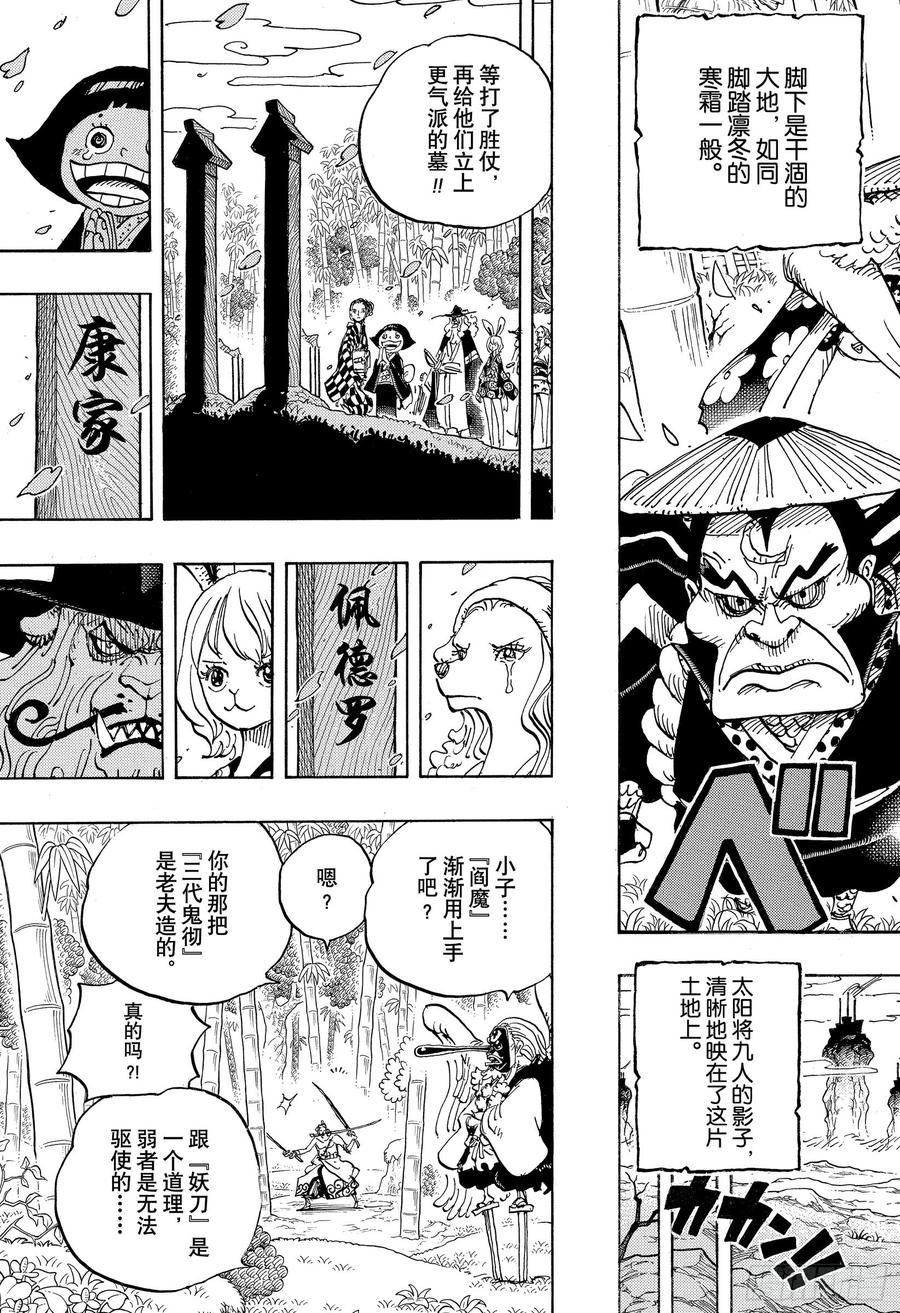 航海王韩漫全集-第955话 阎魔无删减无遮挡章节图片 