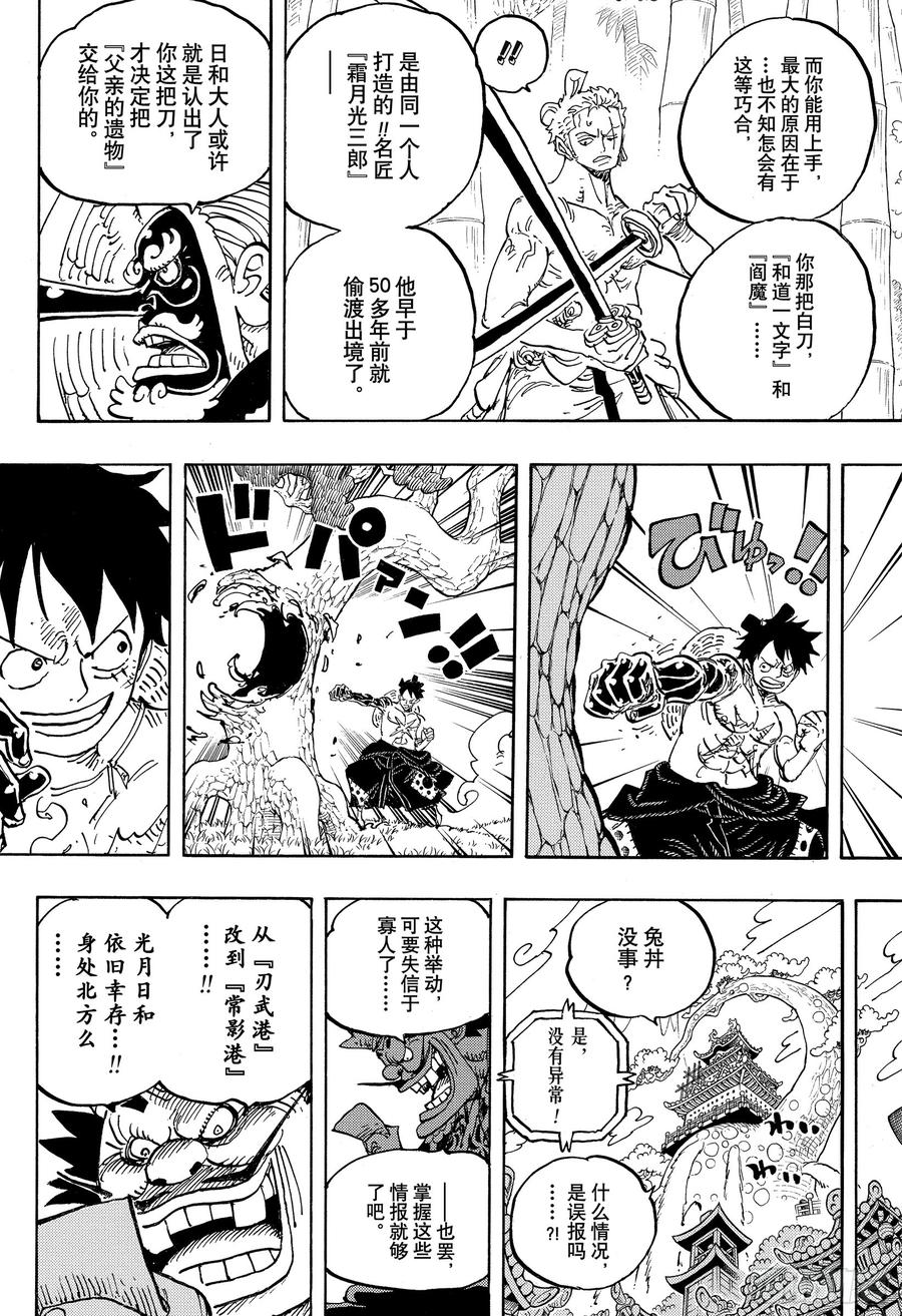 航海王韩漫全集-第955话 阎魔无删减无遮挡章节图片 