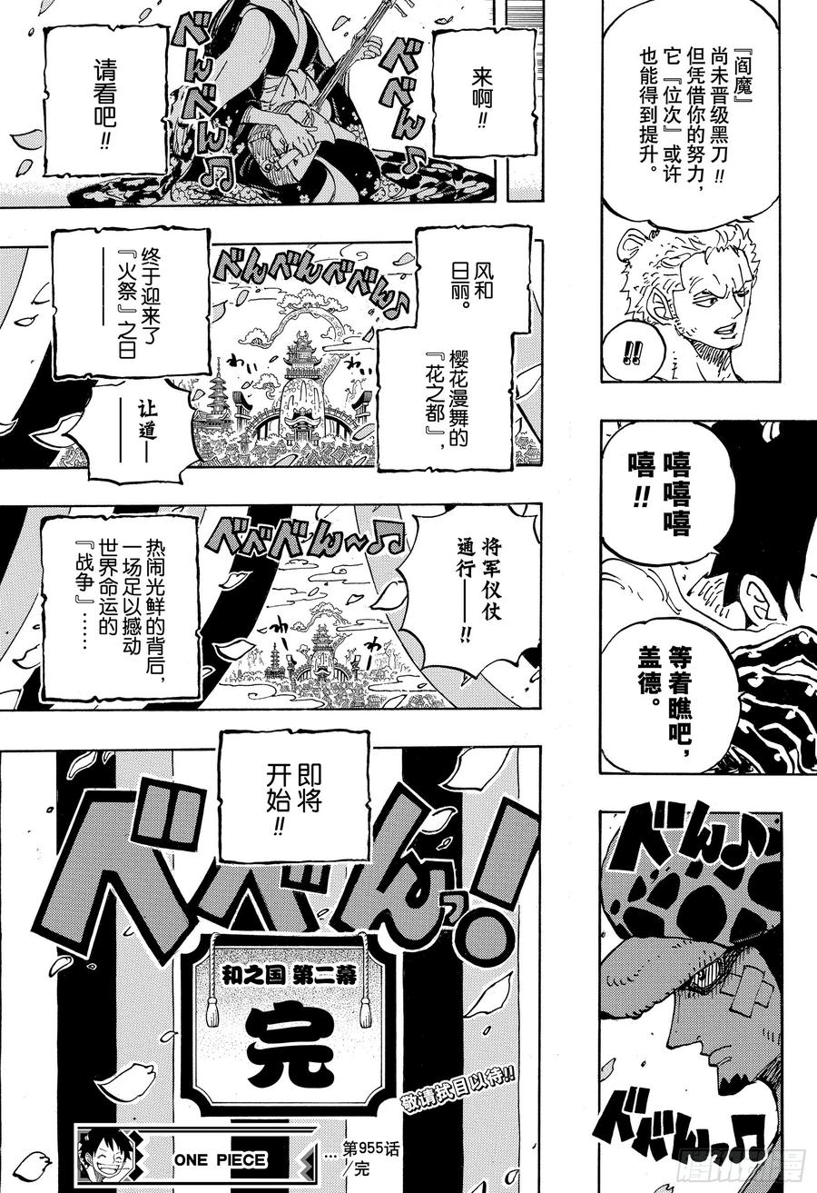 航海王韩漫全集-第955话 阎魔无删减无遮挡章节图片 