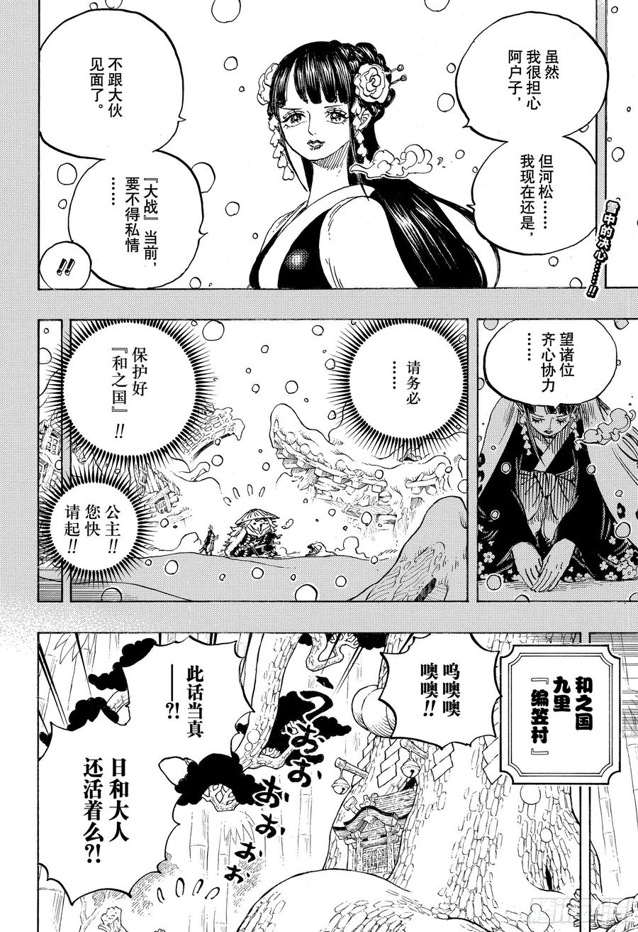 航海王韩漫全集-第955话 阎魔无删减无遮挡章节图片 
