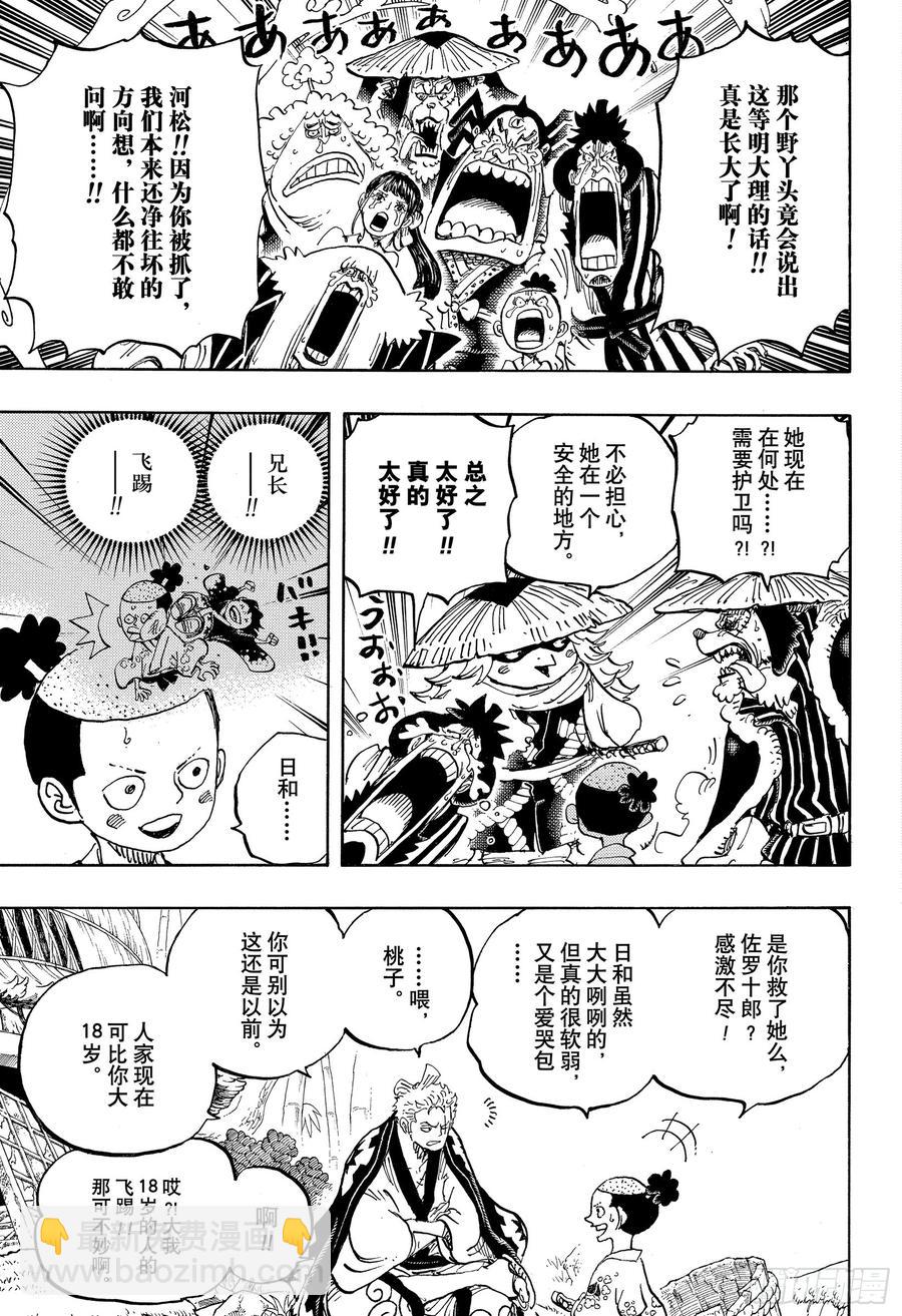 航海王韩漫全集-第955话 阎魔无删减无遮挡章节图片 
