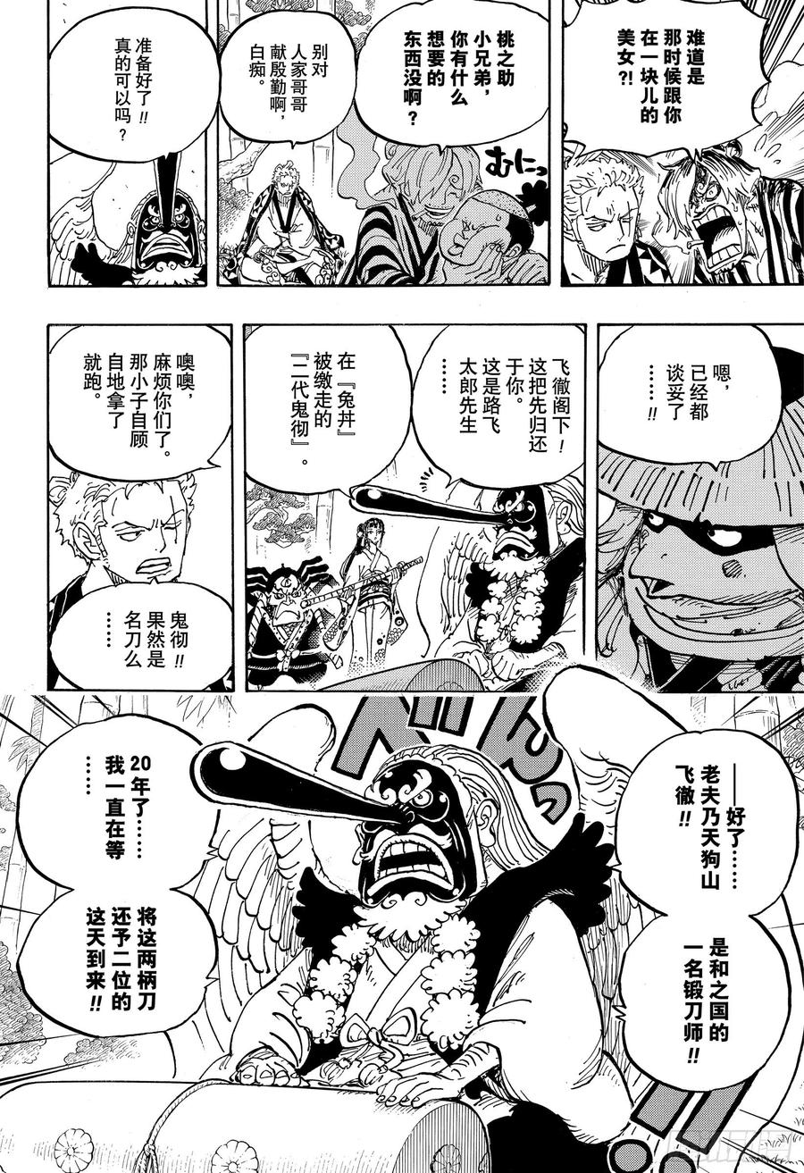 航海王韩漫全集-第955话 阎魔无删减无遮挡章节图片 
