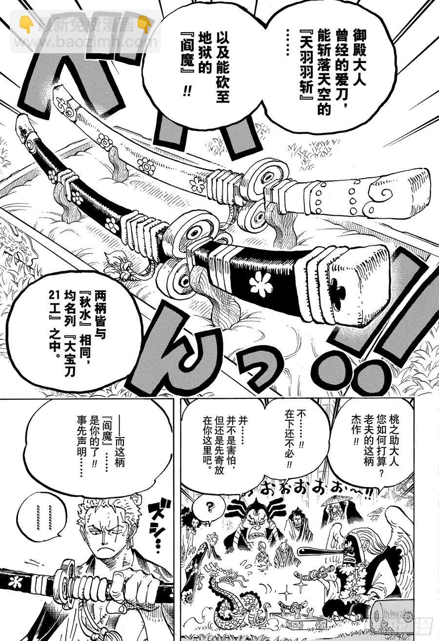 航海王韩漫全集-第955话 阎魔无删减无遮挡章节图片 