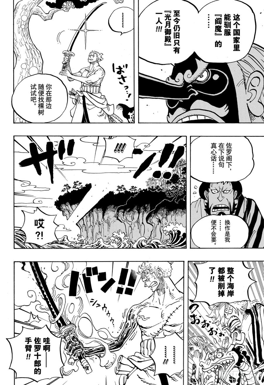 航海王韩漫全集-第955话 阎魔无删减无遮挡章节图片 