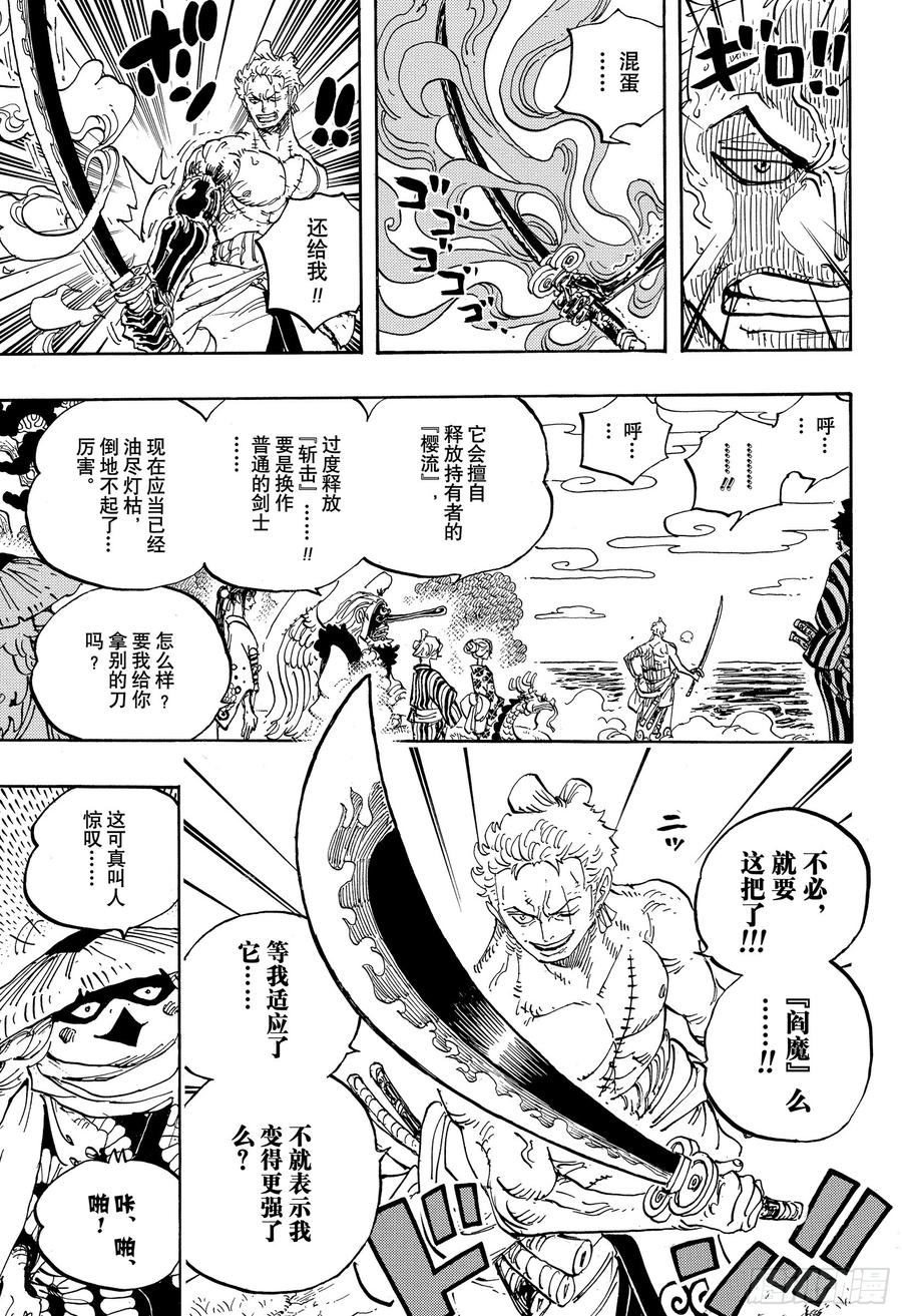 航海王韩漫全集-第955话 阎魔无删减无遮挡章节图片 