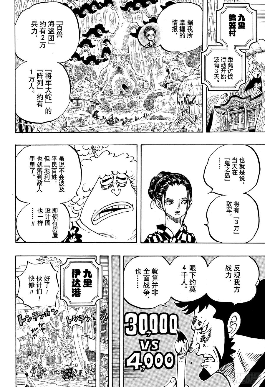 航海王韩漫全集-第955话 阎魔无删减无遮挡章节图片 