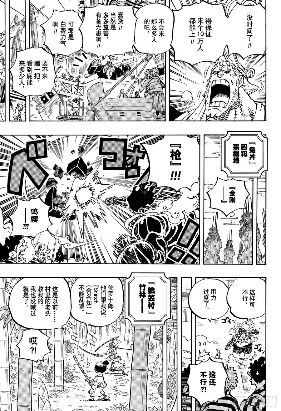航海王韩漫全集-第955话 阎魔无删减无遮挡章节图片 