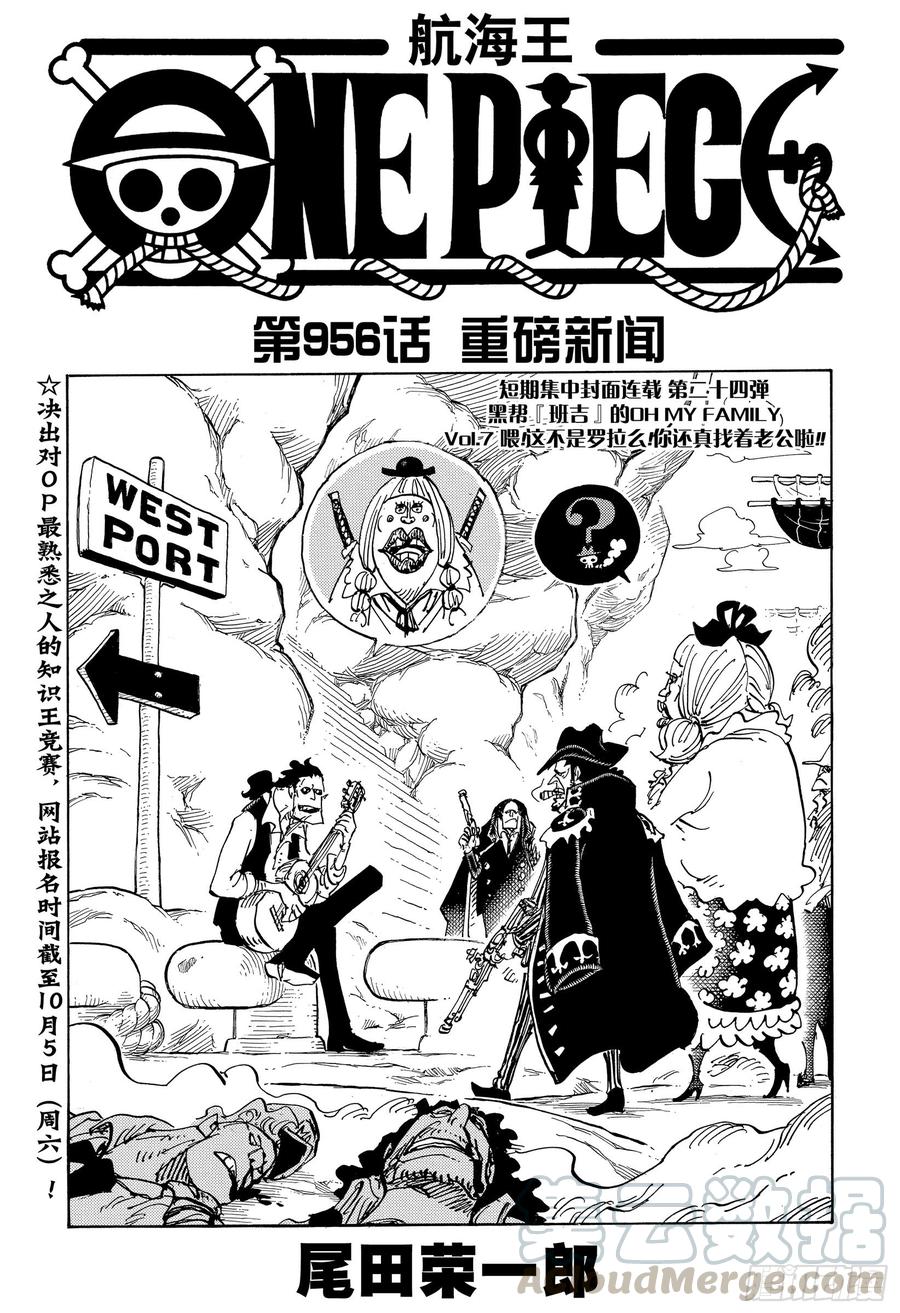 航海王韩漫全集-第956话 重磅新闻无删减无遮挡章节图片 