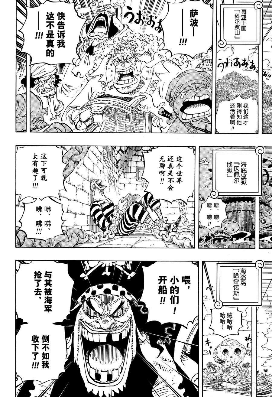 航海王韩漫全集-第956话 重磅新闻无删减无遮挡章节图片 
