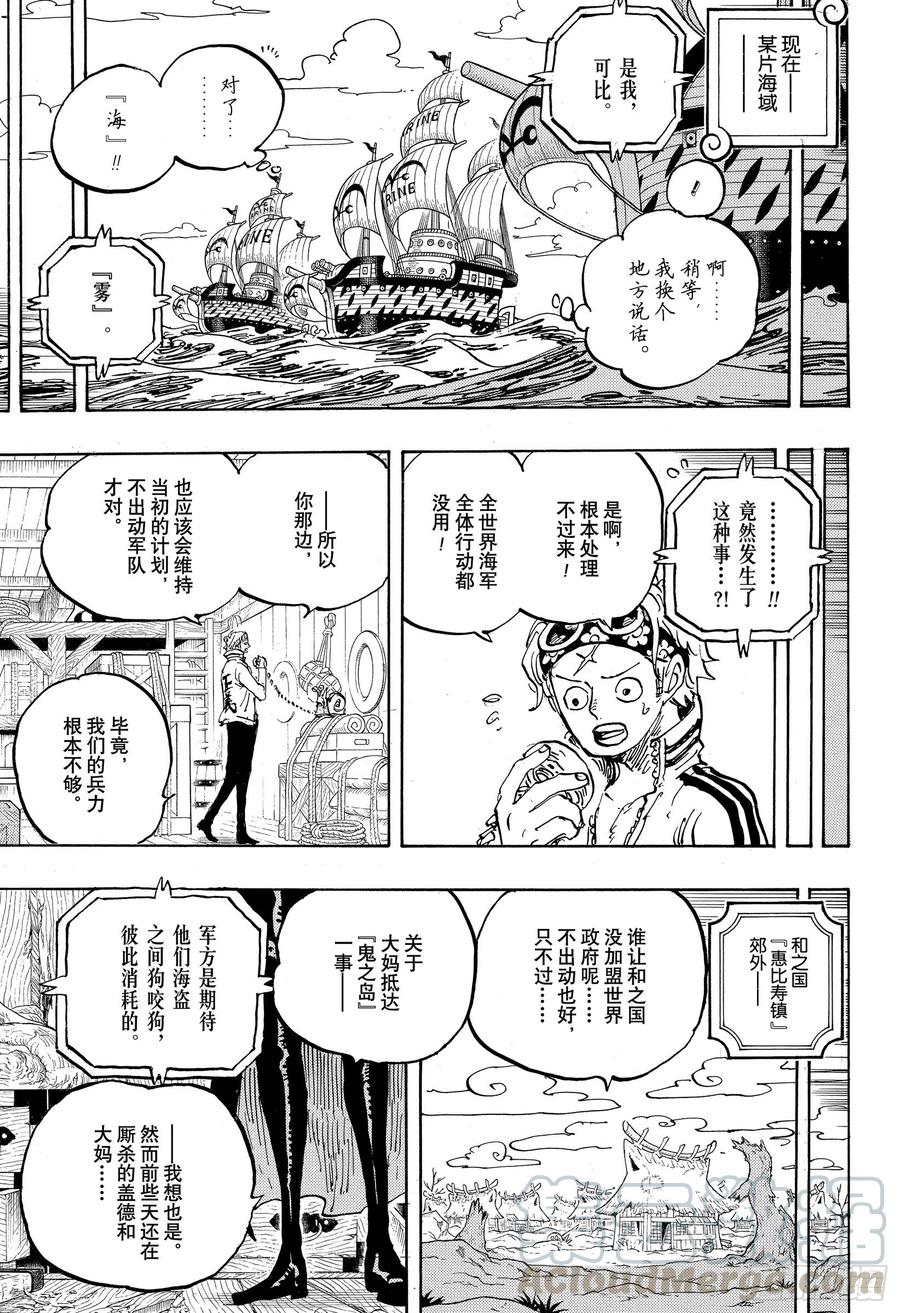 航海王韩漫全集-第956话 重磅新闻无删减无遮挡章节图片 