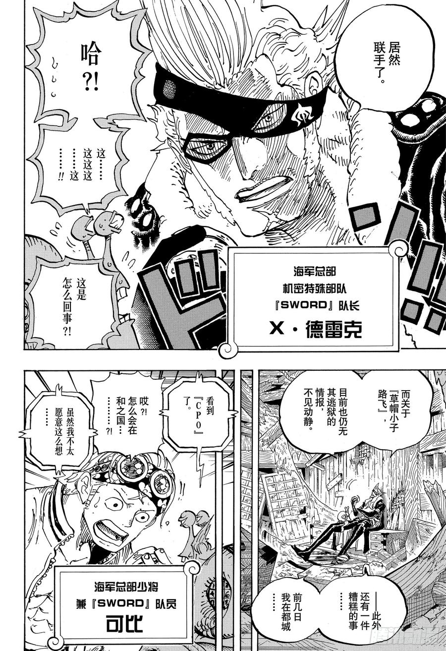 航海王韩漫全集-第956话 重磅新闻无删减无遮挡章节图片 