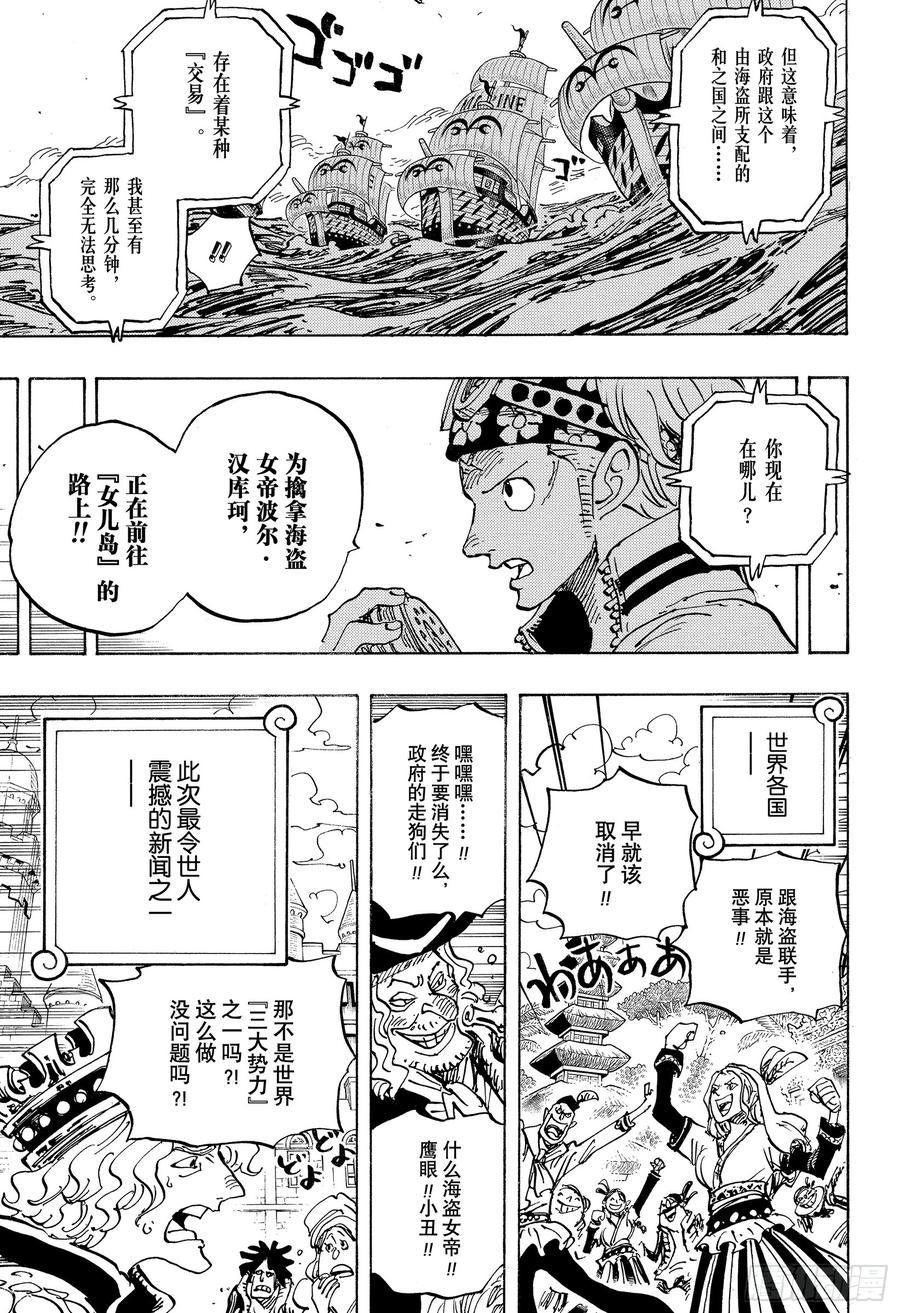 航海王韩漫全集-第956话 重磅新闻无删减无遮挡章节图片 