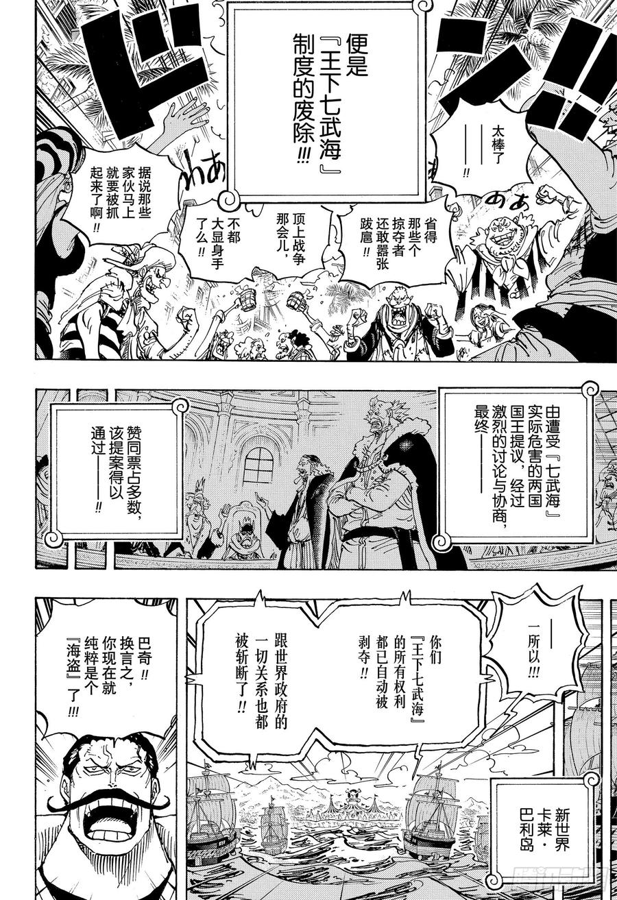 航海王韩漫全集-第956话 重磅新闻无删减无遮挡章节图片 