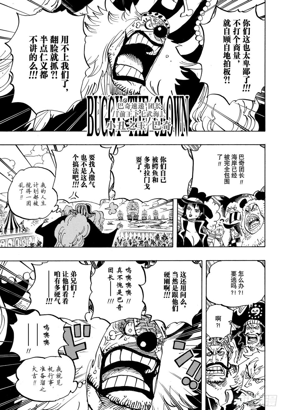 航海王韩漫全集-第956话 重磅新闻无删减无遮挡章节图片 