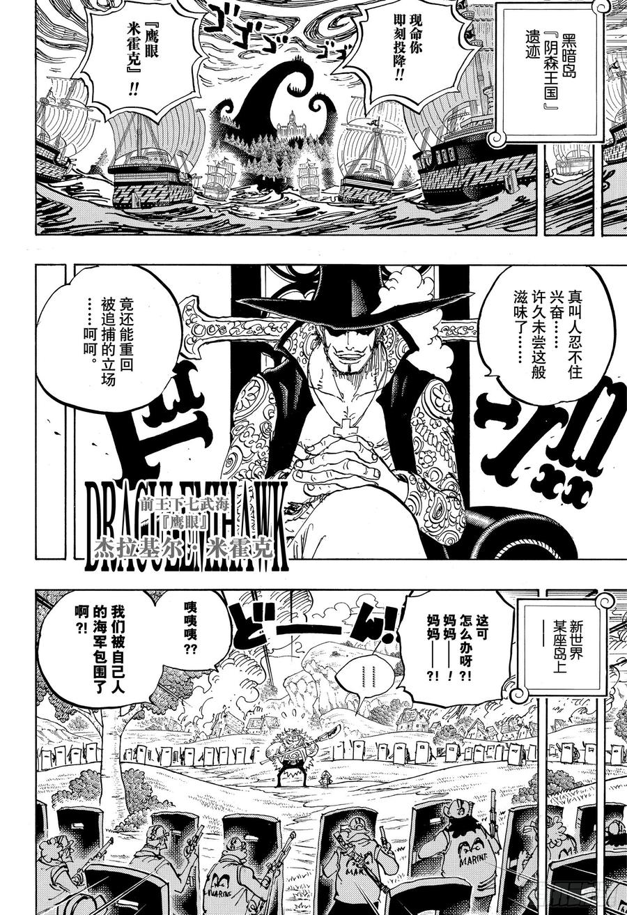 航海王韩漫全集-第956话 重磅新闻无删减无遮挡章节图片 