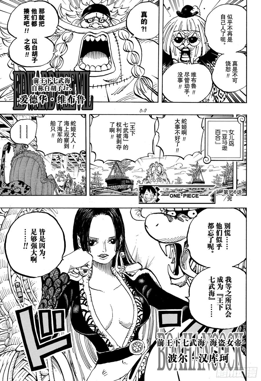航海王韩漫全集-第956话 重磅新闻无删减无遮挡章节图片 