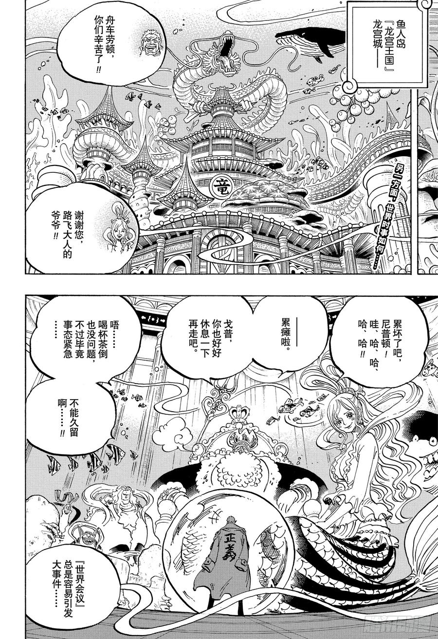 航海王韩漫全集-第956话 重磅新闻无删减无遮挡章节图片 