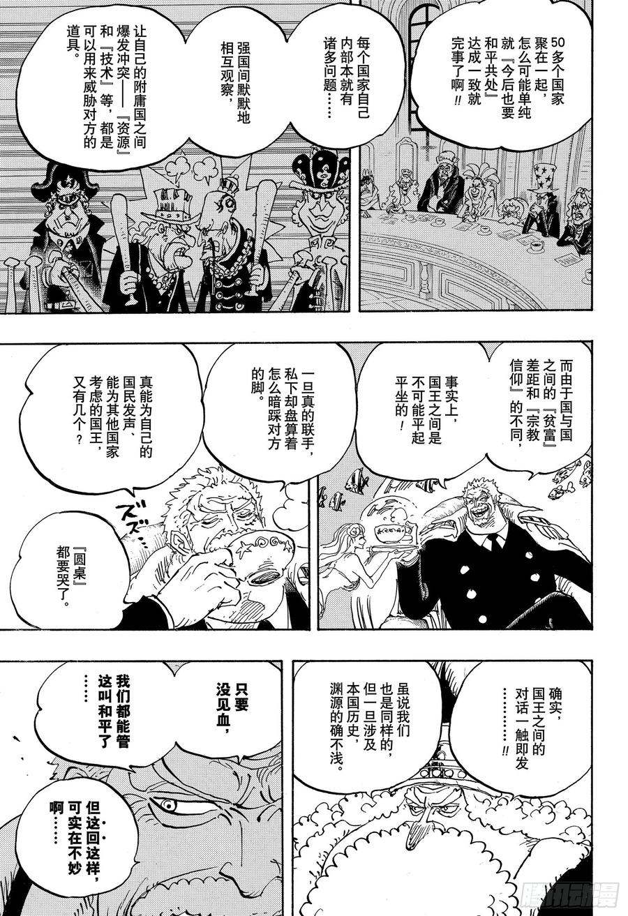 航海王韩漫全集-第956话 重磅新闻无删减无遮挡章节图片 