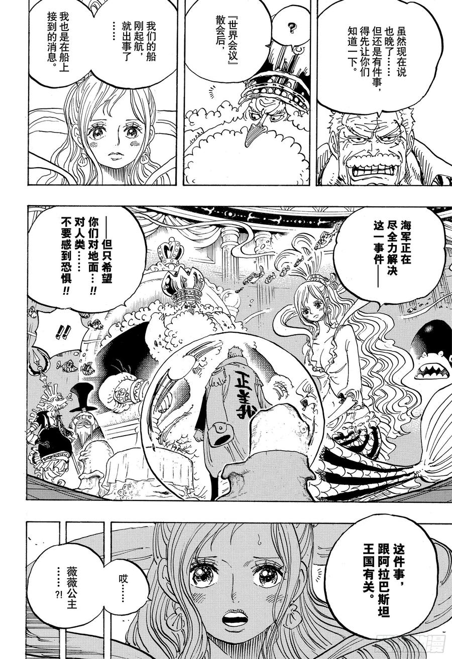 航海王韩漫全集-第956话 重磅新闻无删减无遮挡章节图片 