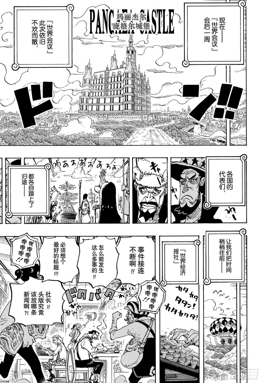 航海王韩漫全集-第956话 重磅新闻无删减无遮挡章节图片 