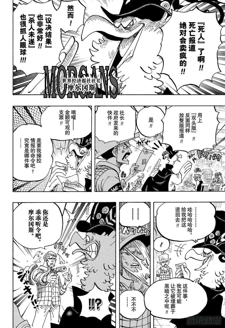 航海王韩漫全集-第956话 重磅新闻无删减无遮挡章节图片 