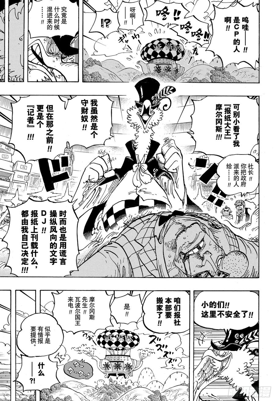 航海王韩漫全集-第956话 重磅新闻无删减无遮挡章节图片 