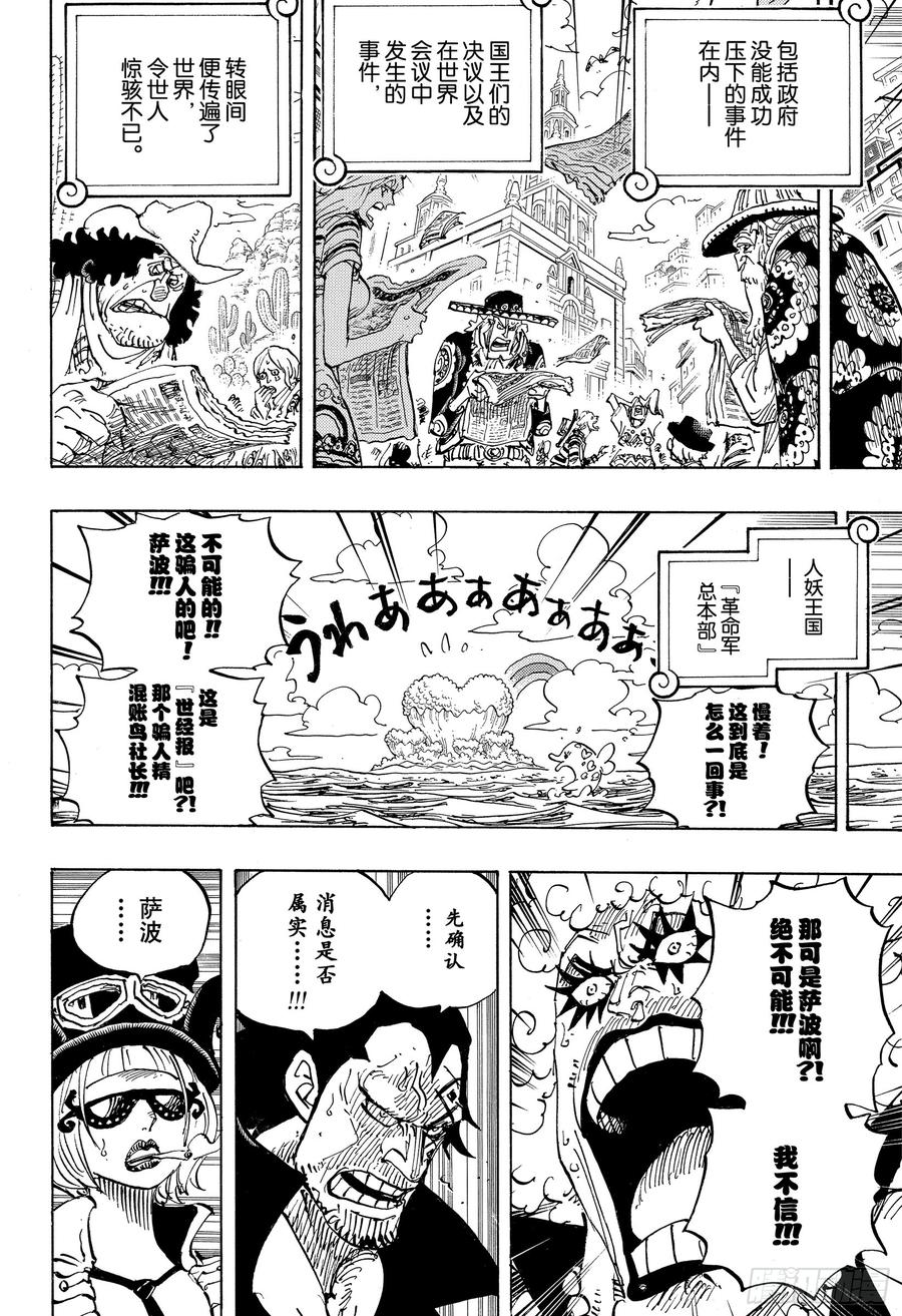航海王韩漫全集-第956话 重磅新闻无删减无遮挡章节图片 