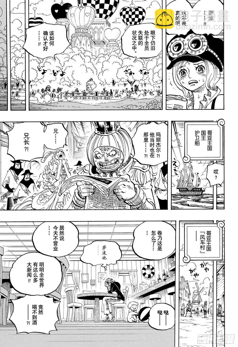 航海王韩漫全集-第956话 重磅新闻无删减无遮挡章节图片 