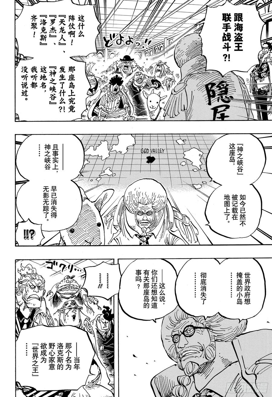 航海王韩漫全集-第957话 ULTIMATE无删减无遮挡章节图片 