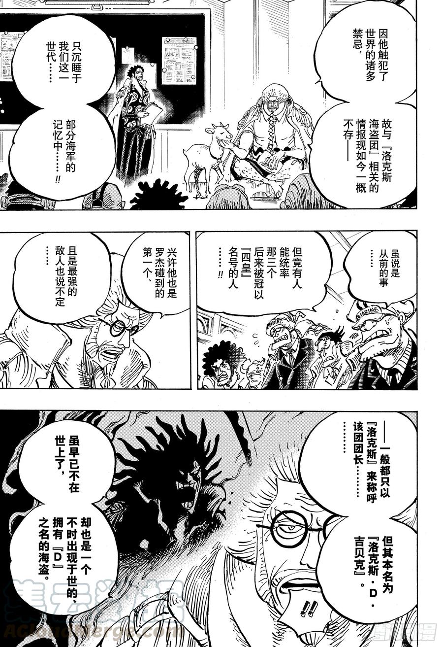 航海王韩漫全集-第957话 ULTIMATE无删减无遮挡章节图片 