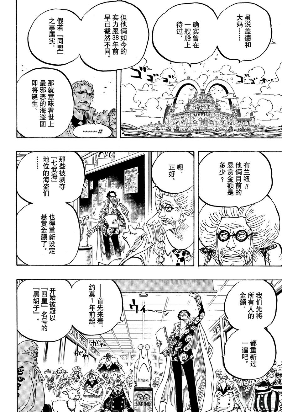 航海王韩漫全集-第957话 ULTIMATE无删减无遮挡章节图片 