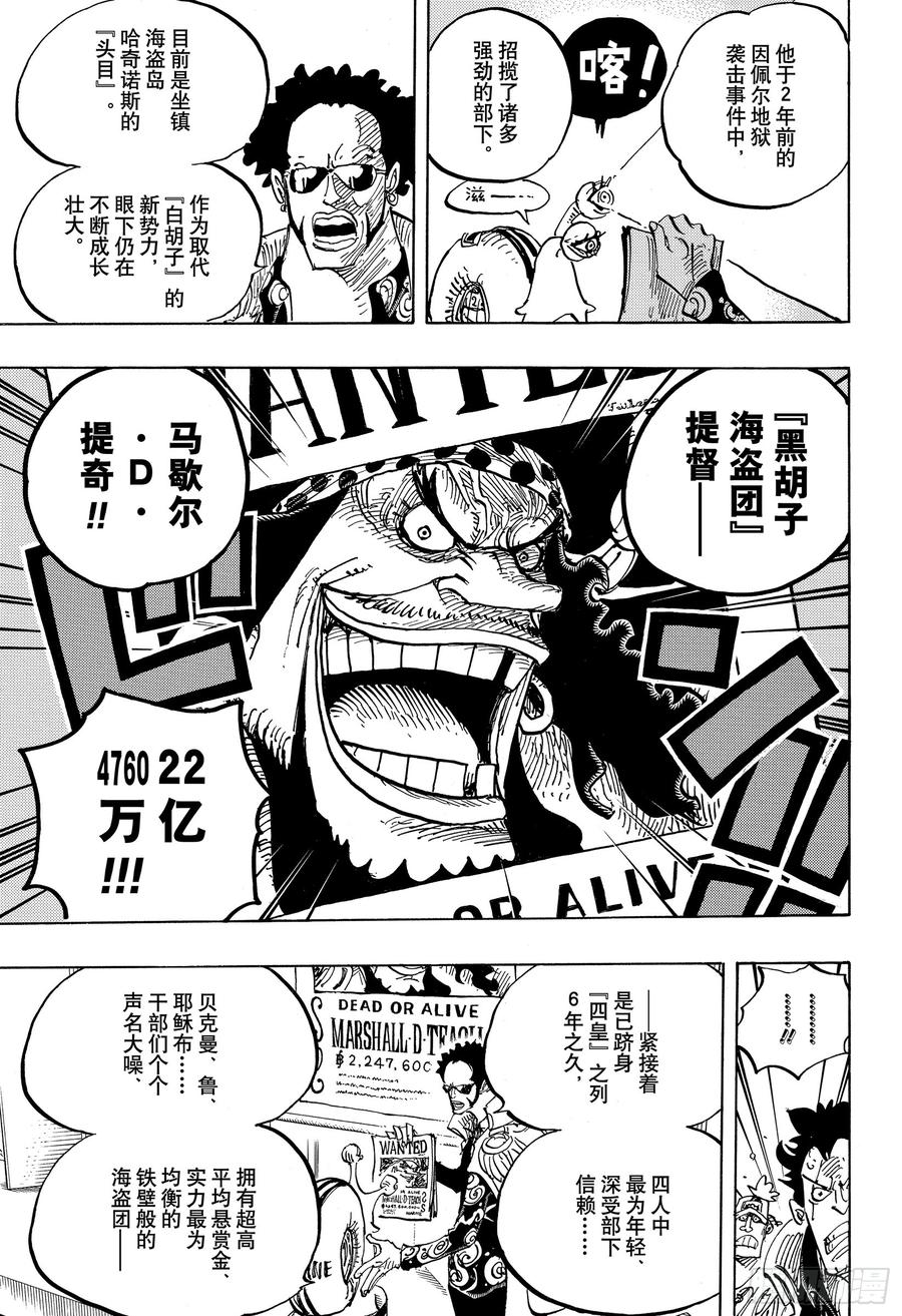 航海王韩漫全集-第957话 ULTIMATE无删减无遮挡章节图片 