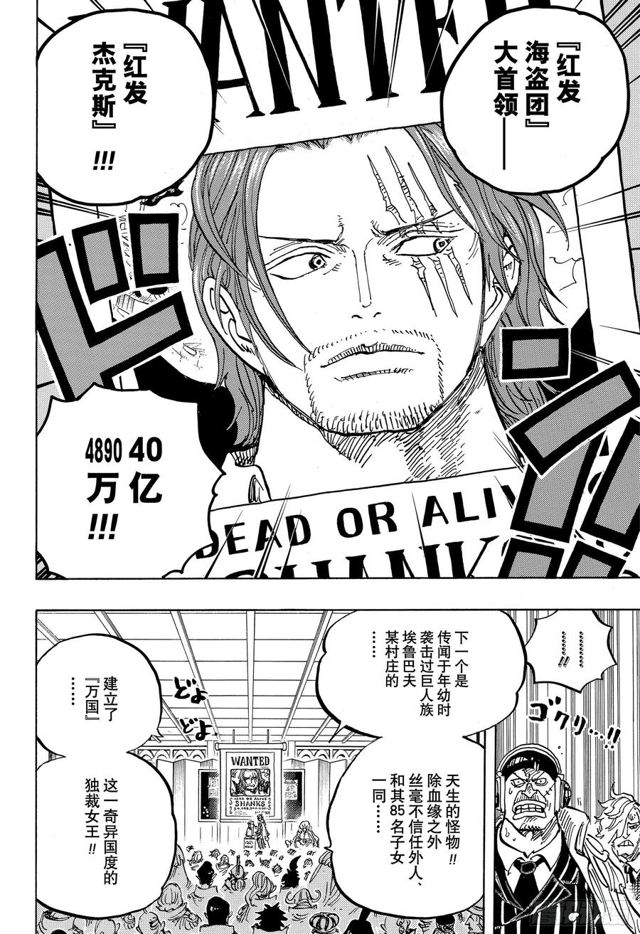航海王韩漫全集-第957话 ULTIMATE无删减无遮挡章节图片 
