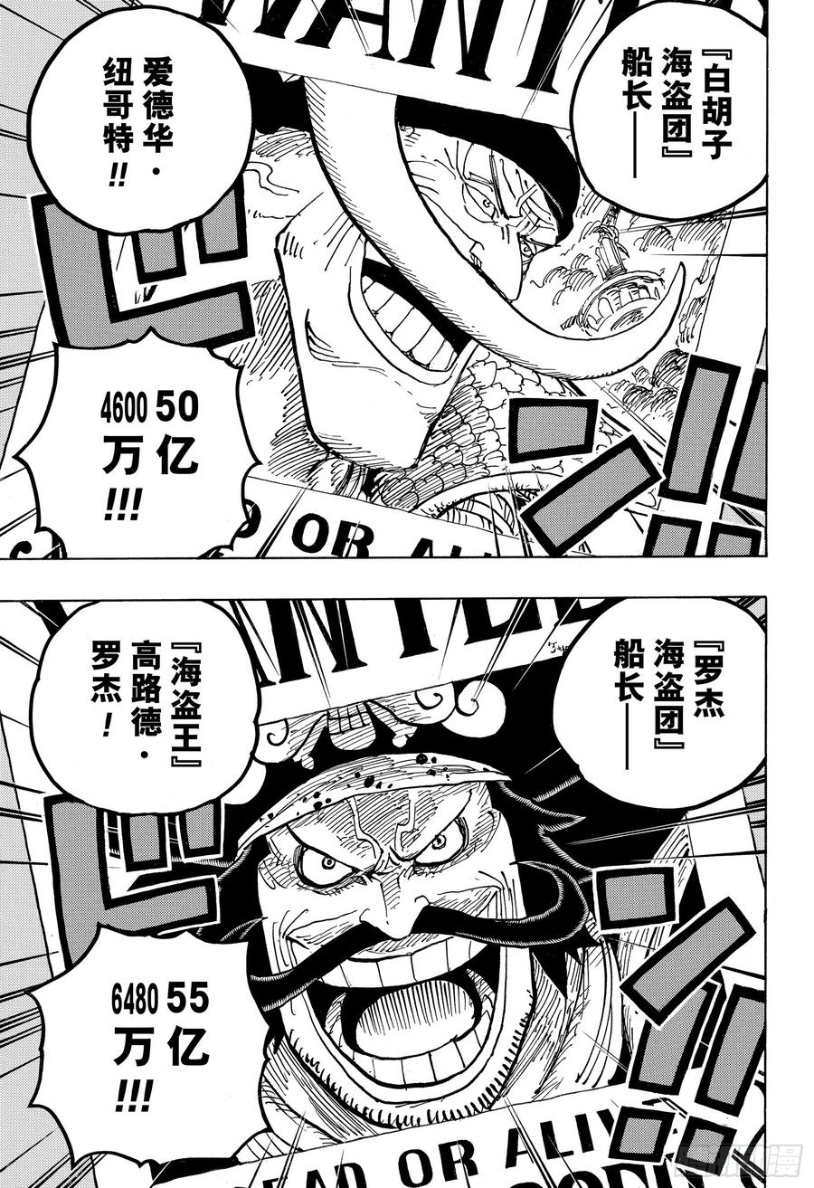 航海王韩漫全集-第957话 ULTIMATE无删减无遮挡章节图片 