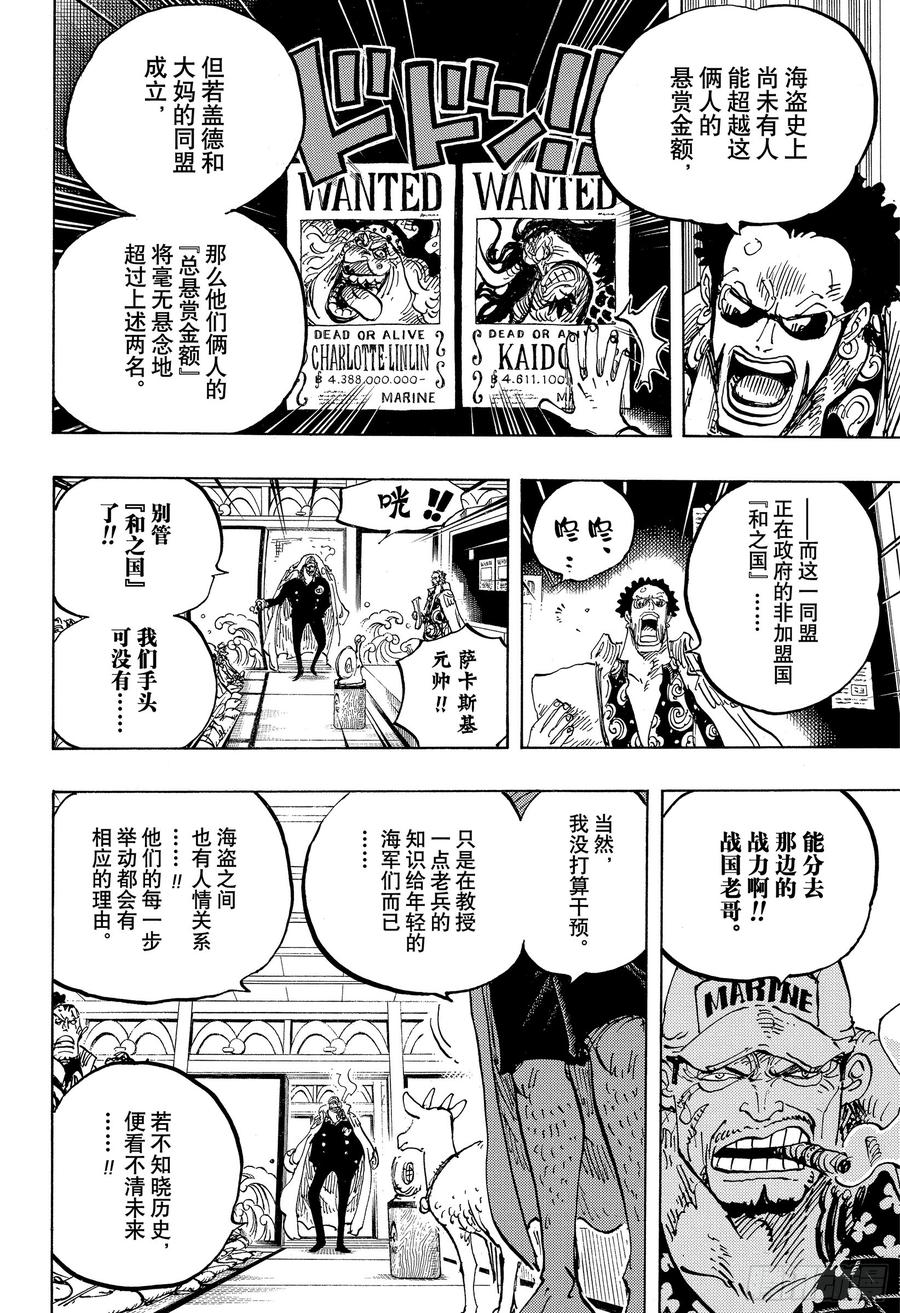 航海王韩漫全集-第957话 ULTIMATE无删减无遮挡章节图片 