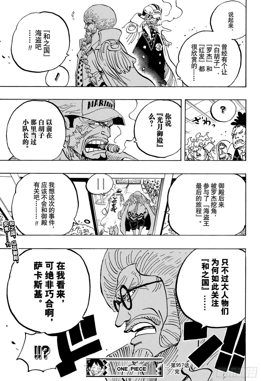 航海王韩漫全集-第957话 ULTIMATE无删减无遮挡章节图片 