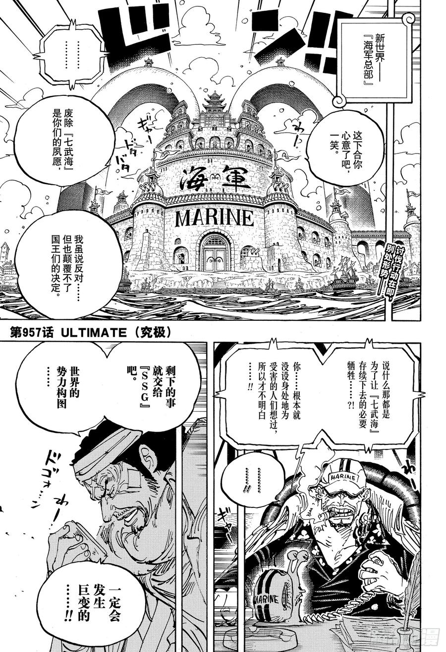 航海王韩漫全集-第957话 ULTIMATE无删减无遮挡章节图片 
