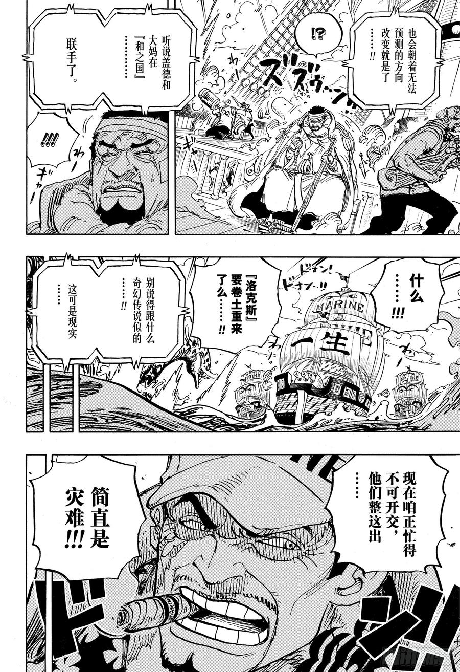 航海王韩漫全集-第957话 ULTIMATE无删减无遮挡章节图片 