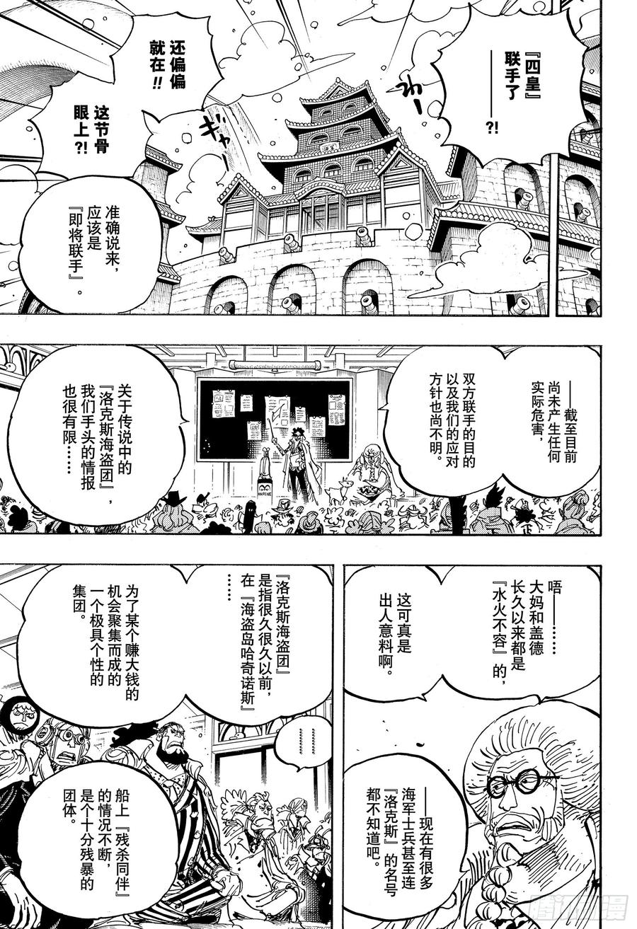 航海王韩漫全集-第957话 ULTIMATE无删减无遮挡章节图片 
