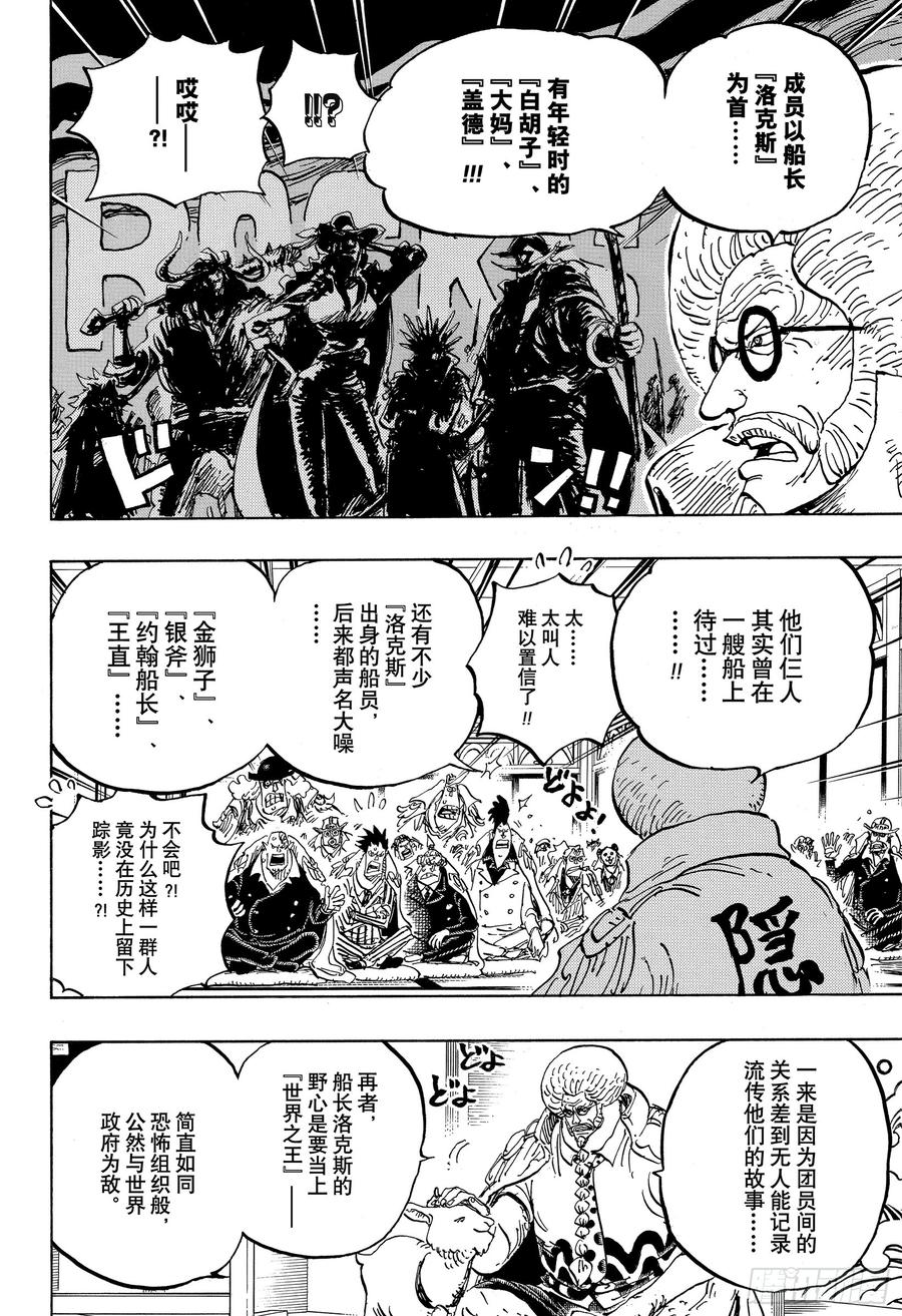 航海王韩漫全集-第957话 ULTIMATE无删减无遮挡章节图片 